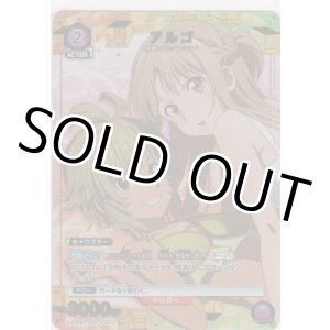 画像: アルゴ≪パラレル≫