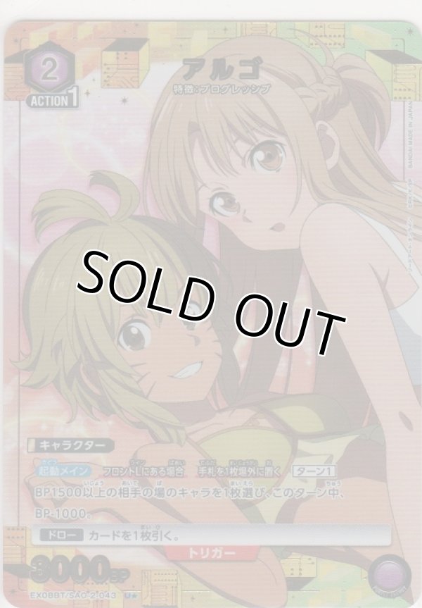 画像1: アルゴ≪パラレル≫