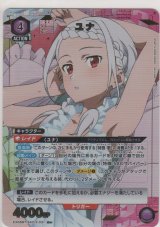 画像: ユナ≪パラレル≫