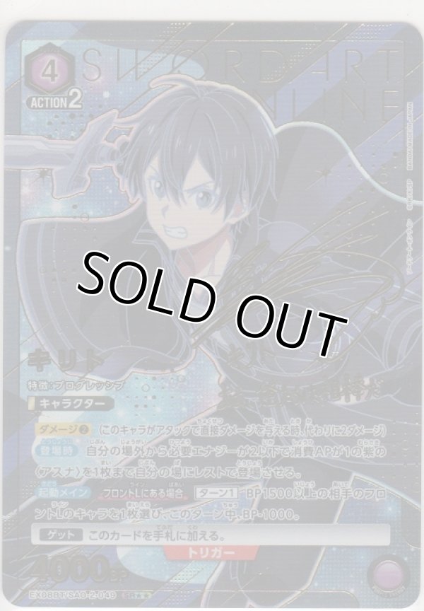 画像1: キリト≪パラレル≫