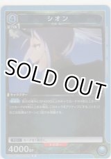 画像: 【EX09BT/TSK-2-019 R】シオン
