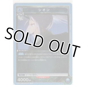 画像: 【EX09BT/TSK-2-019 R】シオン