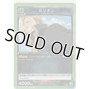 画像: カリオン