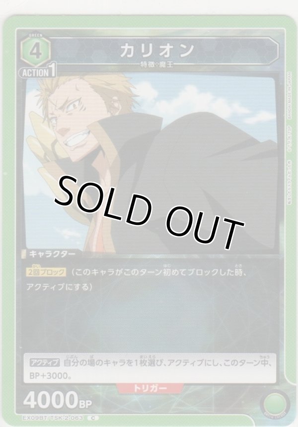 画像1: カリオン