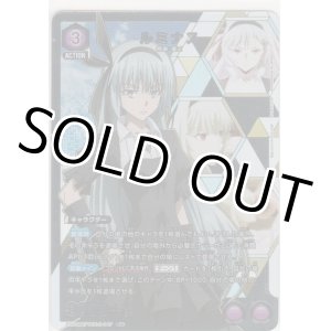 画像: ルミナス≪パラレル≫