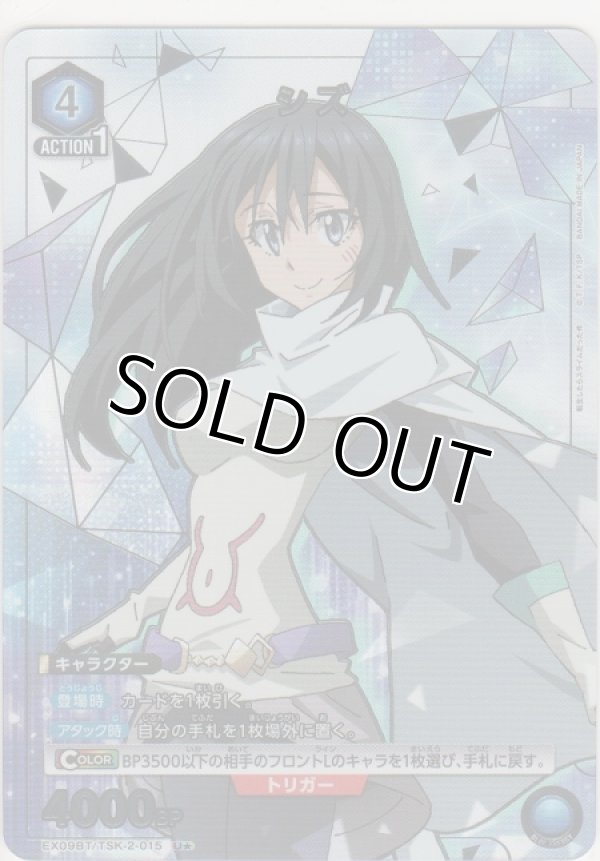 画像1: シズ≪パラレル≫