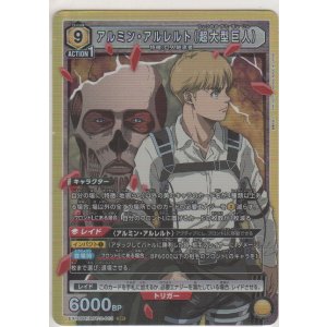画像: アルミン・アルレルト（超大型巨人）