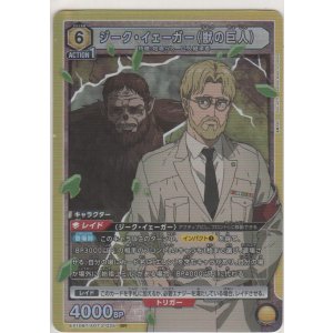 画像: ジーク・イェーガー（獣の巨人）