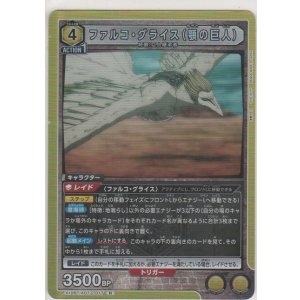 画像: ファルコ・グライス（顎の巨人）