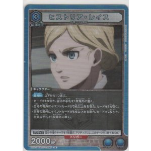 画像: ヒストリア・レイス