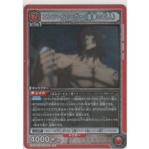 画像: エレン・イェーガー（進撃の巨人）