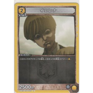 画像: イェレナ