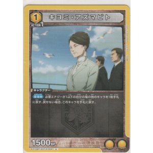画像: キヨミ・アズマビト