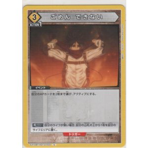 画像: ごめん できない