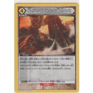 画像: 私がやる みんな協力して