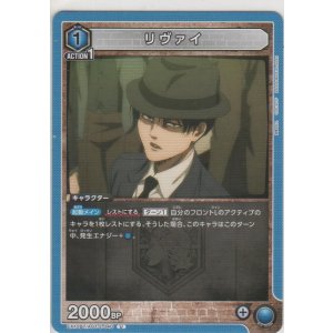 画像: リヴァイ