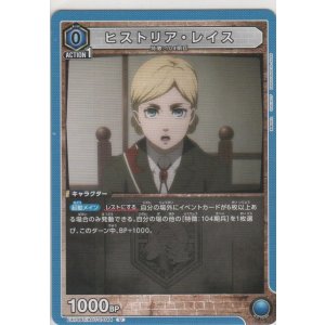 画像: ヒストリア・レイス