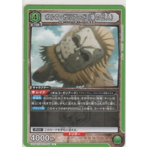 画像: ポルコ・ガリアード（顎の巨人）