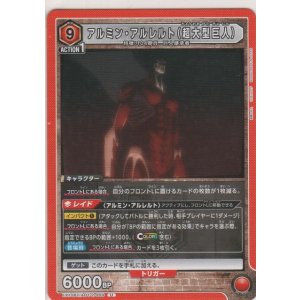 画像: アルミン・アルレルト（超大型巨人）