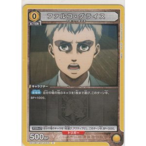 画像: ファルコ・グライス