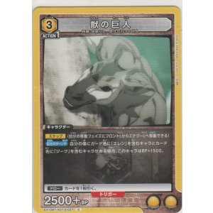 画像: 獣の巨人