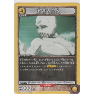 画像: 戦鎚の巨人