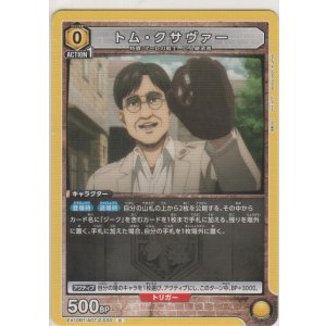 画像: トム・クサヴァー