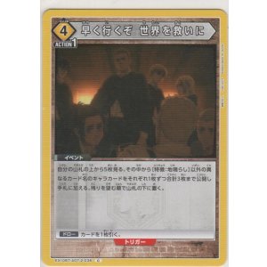 画像: 早く行くぞ 世界を救いに