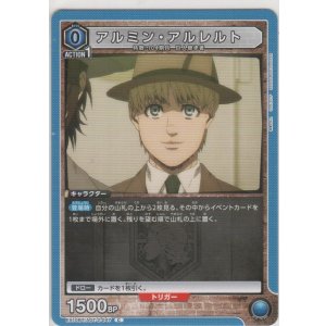 画像: アルミン・アルレルト
