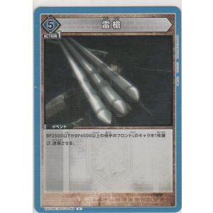 画像: 雷槍
