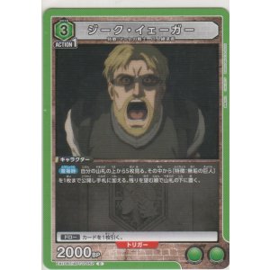 画像: ジーク・イェーガー