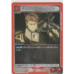 画像: ジャン・キルシュタイン