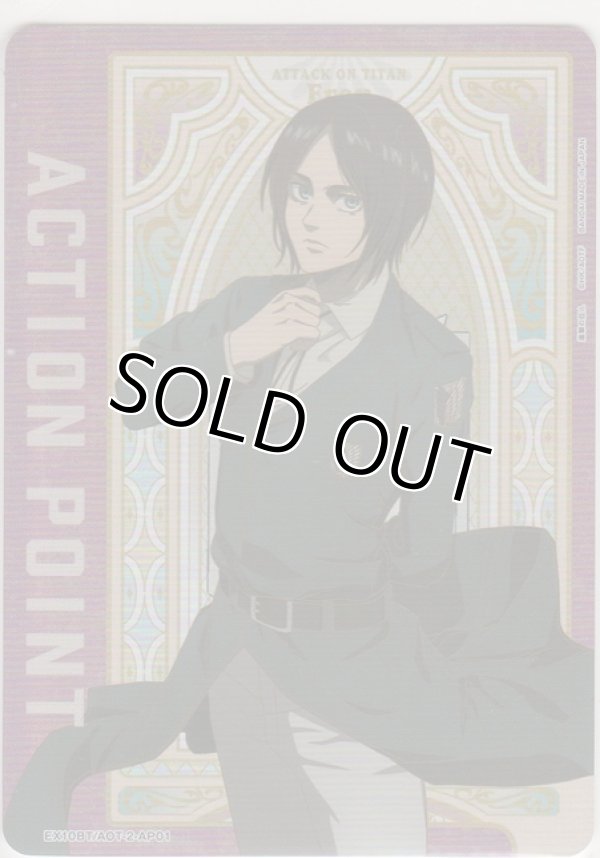 画像1: アクションポイント（進撃の巨人 Vol.2）≪エレン・イェーガー≫