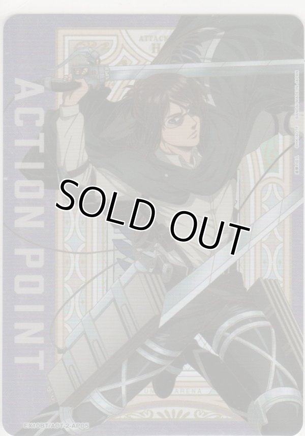 画像1: アクションポイント（進撃の巨人 Vol.2）≪ハンジ・ゾエ≫