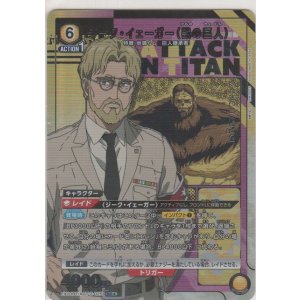 画像: ジーク・イェーガー（獣の巨人）≪パラレル≫