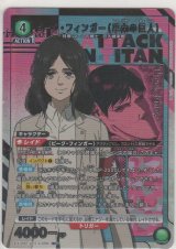 画像: ピーク・フィンガー（車力の巨人）≪パラレル≫