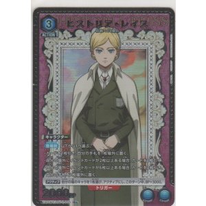 画像: ヒストリア・レイス≪パラレル≫