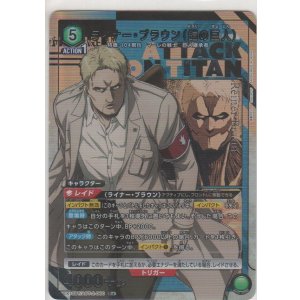 画像: ライナー・ブラウン（鎧の巨人）≪パラレル≫
