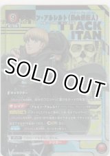 画像: アルミン・アルレルト（超大型巨人）≪パラレル≫