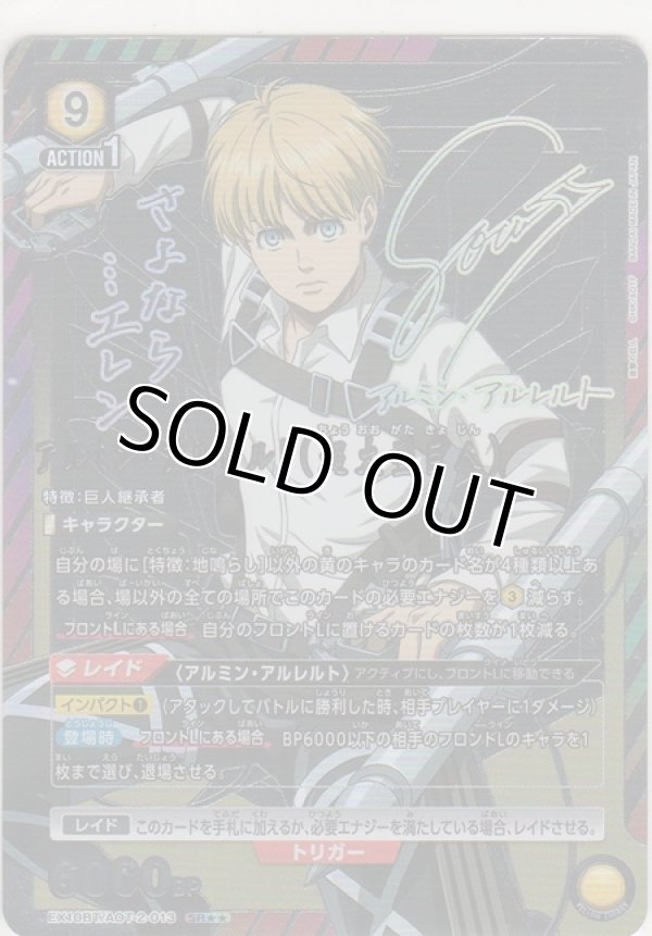 画像1: アルミン・アルレルト（超大型巨人）≪パラレル≫