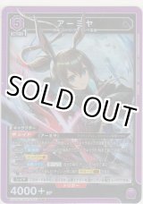 画像: アーミヤ