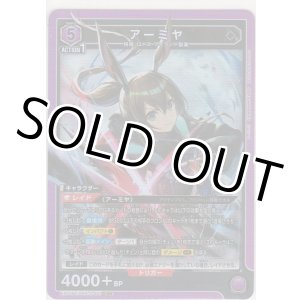 画像: アーミヤ