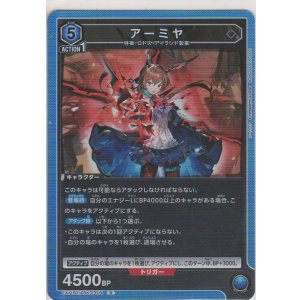 画像: アーミヤ