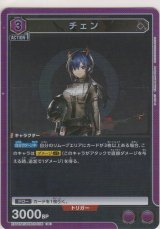 画像: チェン
