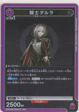 画像: 闘士タルラ