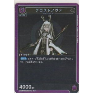 画像: フロストノヴァ