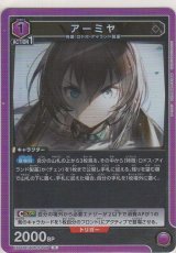 画像: アーミヤ