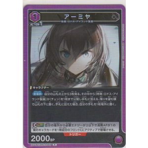 画像: アーミヤ