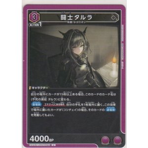 画像: 闘士タルラ