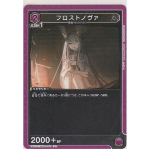 画像: フロストノヴァ
